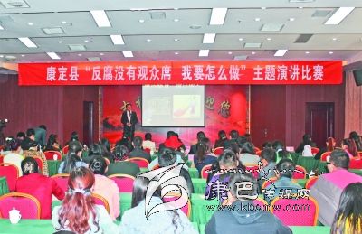 康定縣舉辦“反腐沒有觀眾席、我要怎么做”主題演講比賽