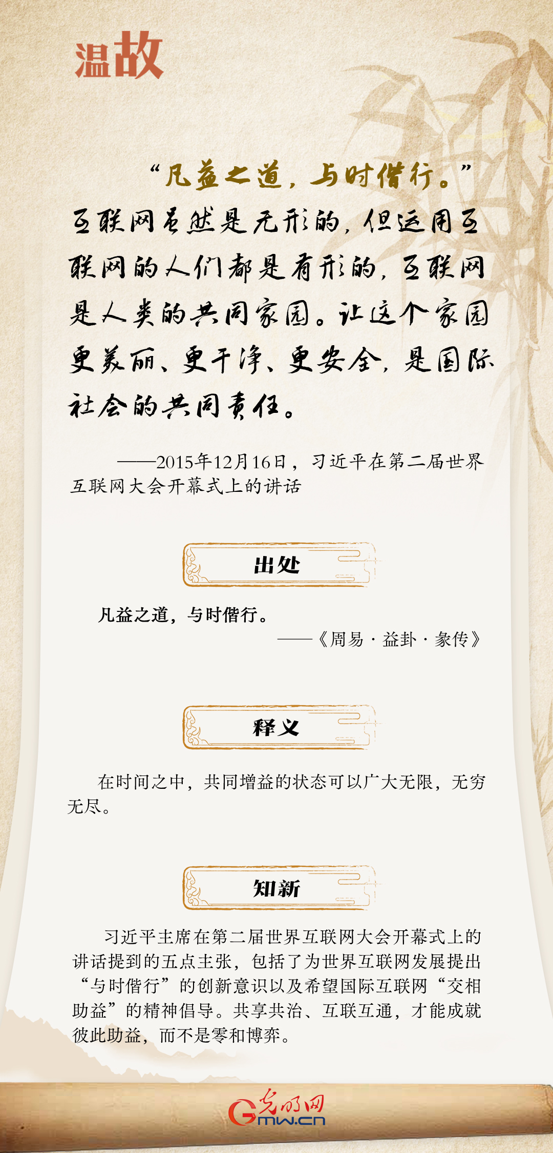 【烏鎮(zhèn)“網(wǎng)事”】“十年之約”，習(xí)近平這樣“典”論網(wǎng)絡(luò)空間命運共同體