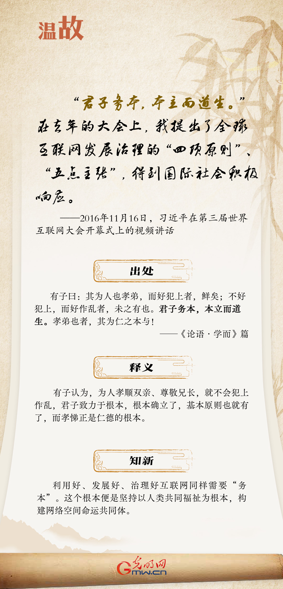 【烏鎮(zhèn)“網(wǎng)事”】“十年之約”，習(xí)近平這樣“典”論網(wǎng)絡(luò)空間命運共同體