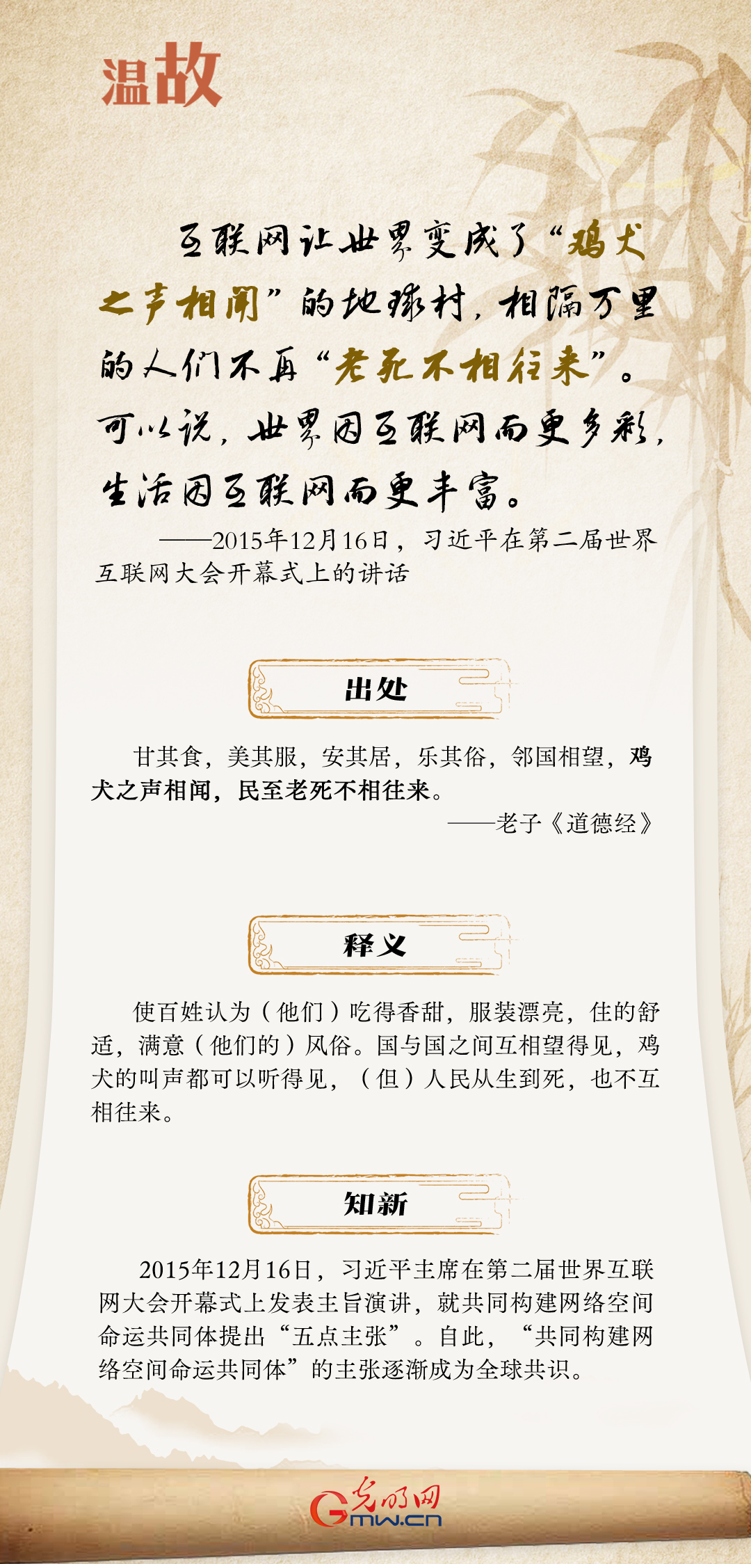 【烏鎮(zhèn)“網(wǎng)事”】“十年之約”，習(xí)近平這樣“典”論網(wǎng)絡(luò)空間命運共同體