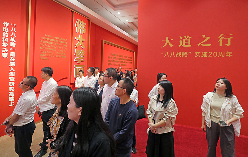 大道之行——“八八戰(zhàn)略”實施20周年大型主題展覽開展以來，觀眾絡(luò)繹不絕。