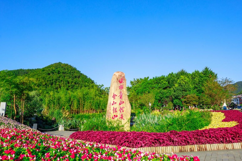 余村村口矗立著一塊刻著“綠水青山就是金山銀山”的石碑。安吉縣委宣傳部供圖