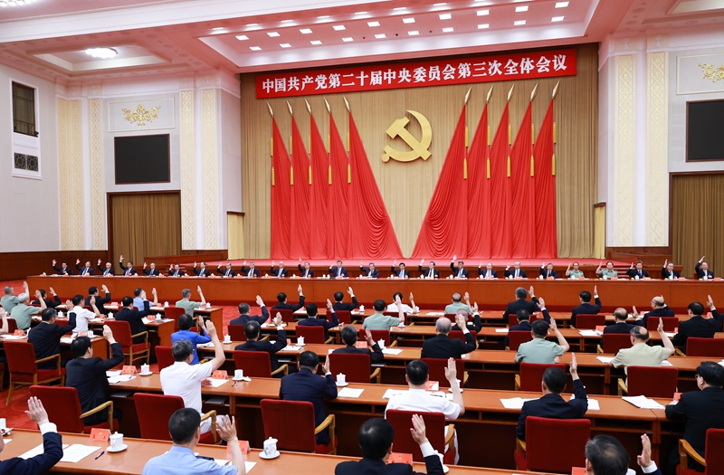 中國共產(chǎn)黨第二十屆中央委員會(huì)第三次全體會(huì)議，于2024年7月15日至18日在北京舉行。中央政治局主持會(huì)議。